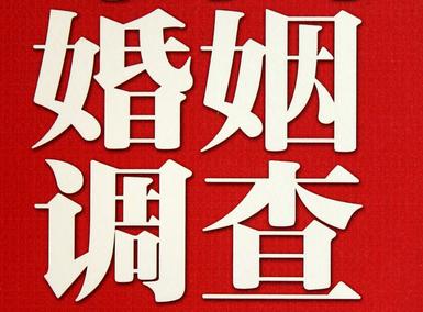 婚姻需要约束自己-泰安市私人调查